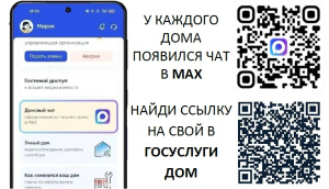 Домовые чаты Домовые чаты