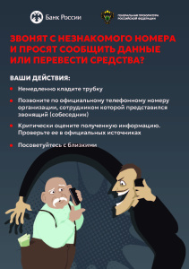 Прокуратура и Банк России