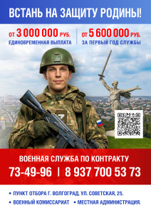 A4_v_ВСТАНЬ НА ЗАЩИТУ РОДИНЫ