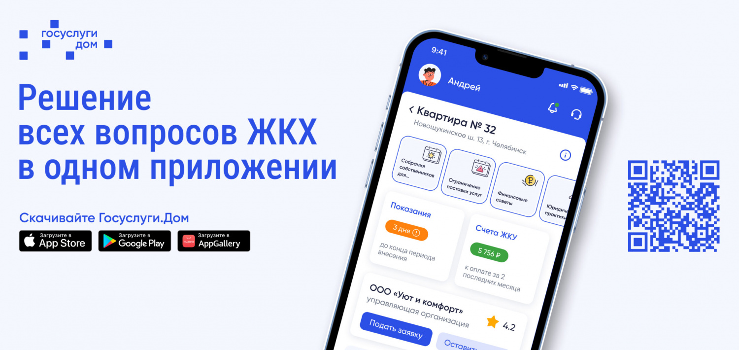 "Госуслуги.Дом" - простое решение сложных вопросов!